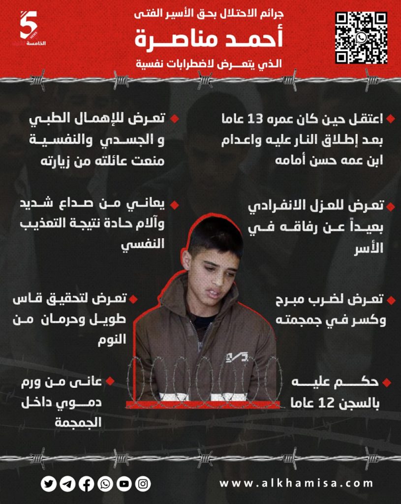 الأسير أحمد مناصرة