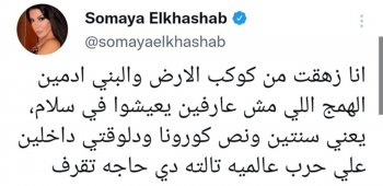 سمية الخشاب عن أحداث روسيا وأوكرانيا