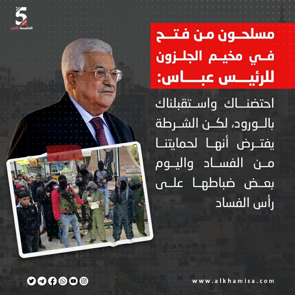 مسلحون من فتح يوجهون رسالة للرئيس محمود عباس