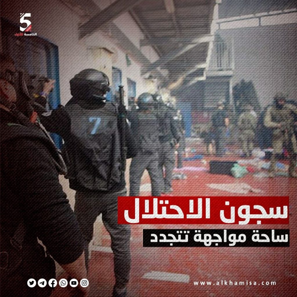 سجون الاحتلال
الخامسة للأنباء 