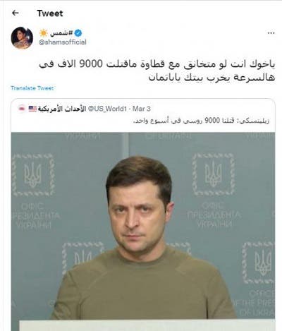 شمس الكويتية تهاجم الرئيس الأوكراني و تسخر منه