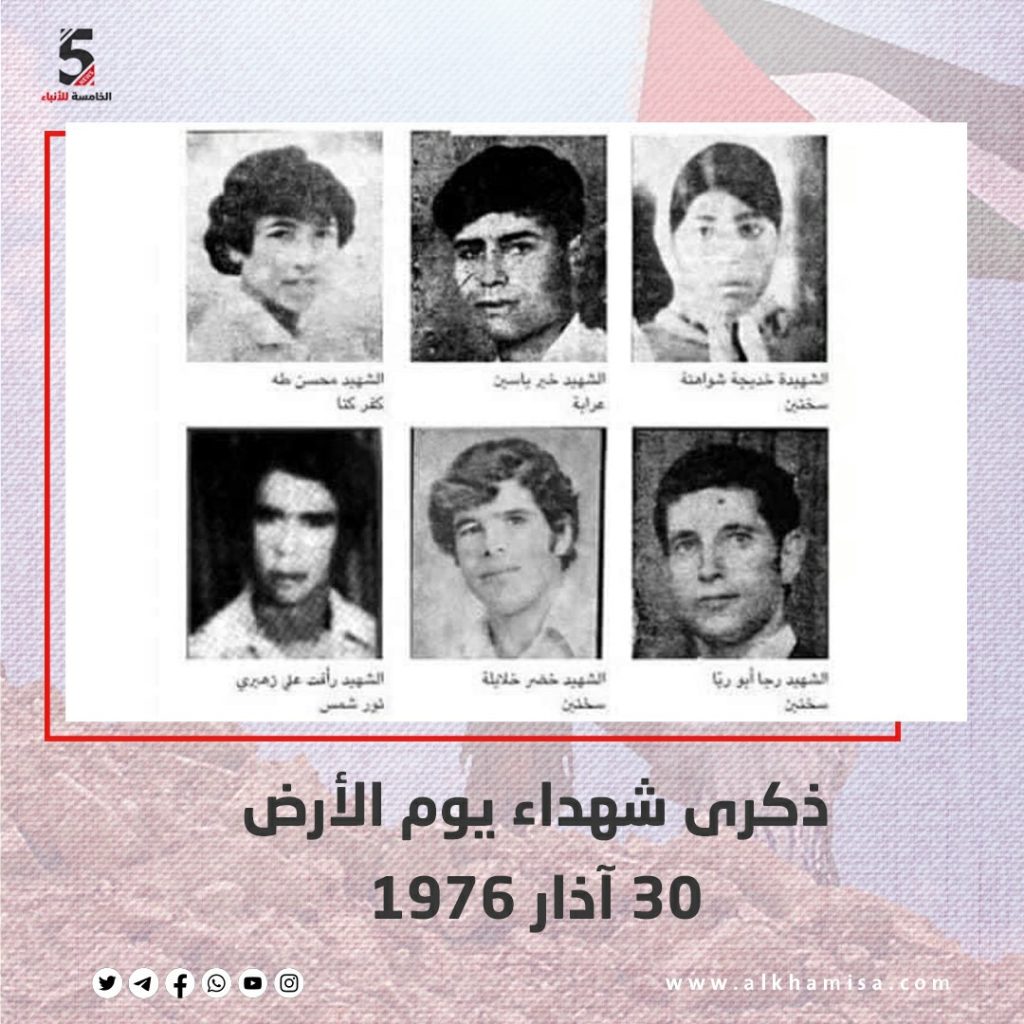 شهداء يوم الأرض