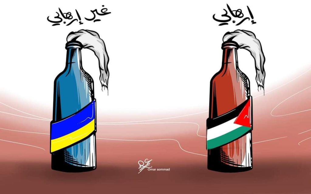 مابين الإرهابي والغير إرهابي فلسطين ضائعة وأوكرانيا تتصدر