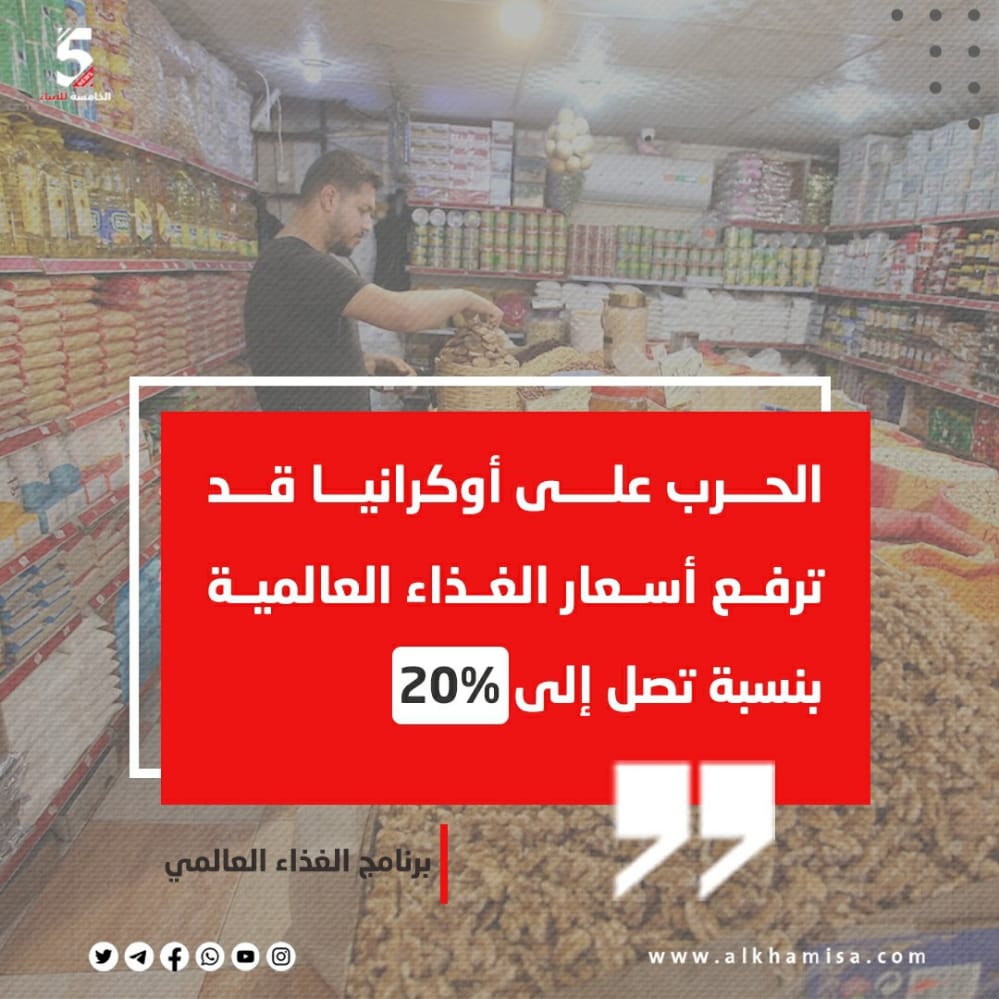 الحرب على أوكرانيا قد ترفع أسعار الغذاء العالمية