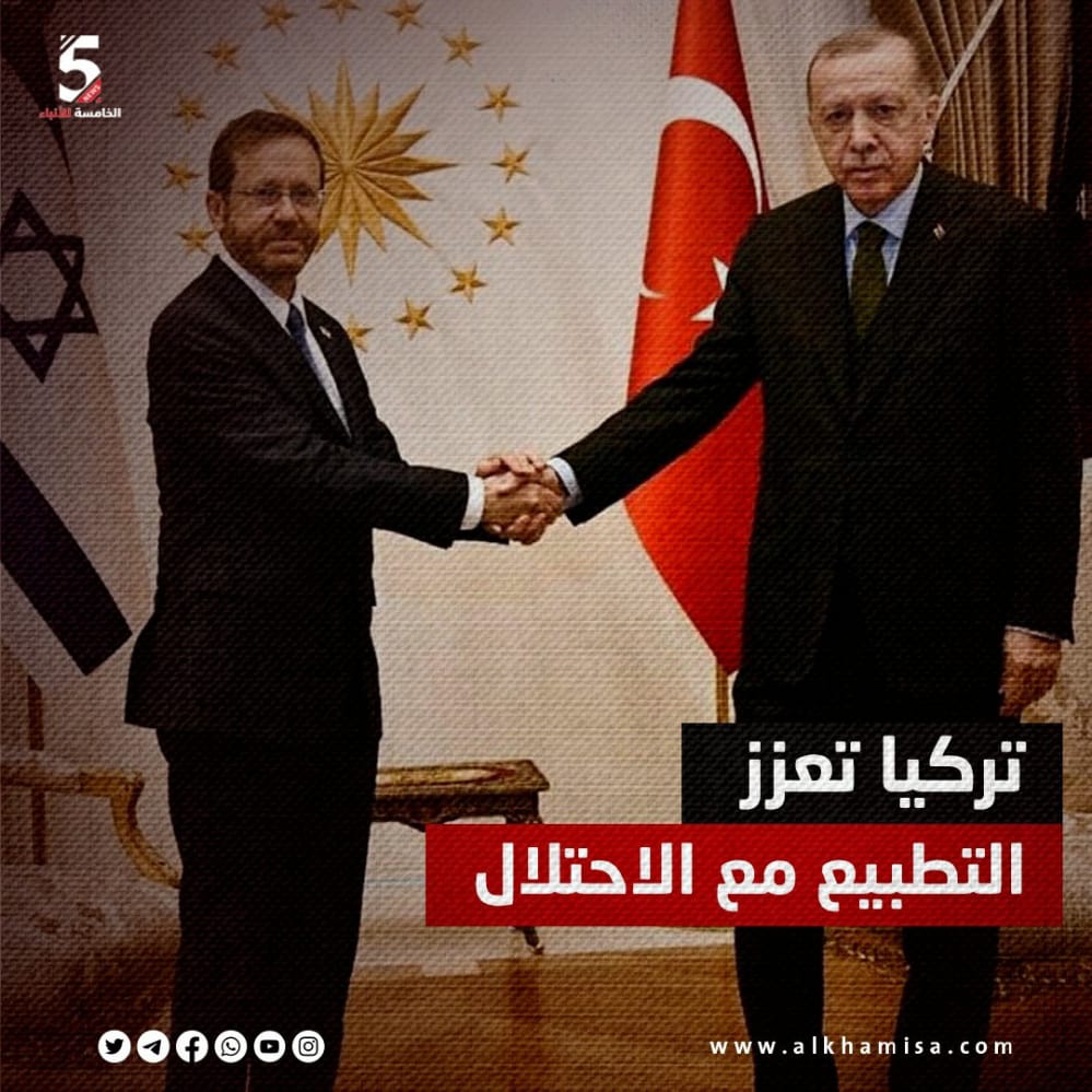 تركيا تعزز التطبيع مع الاحتلال