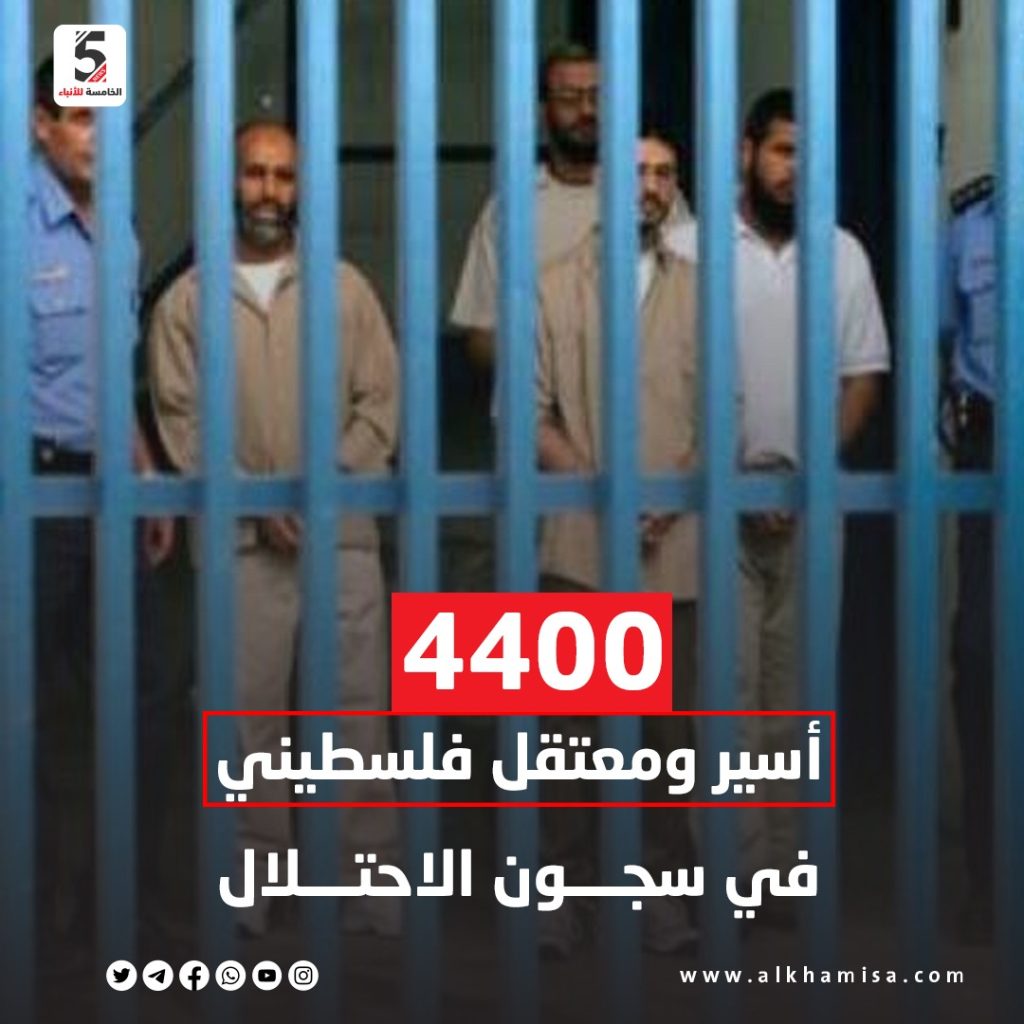 4400 أسير ومعتقل فلسطيني في سجون الاحتلال
