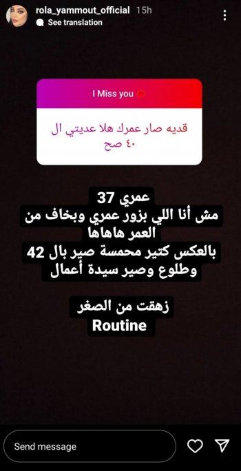 رولا يموت تكشف عن عمرها الحقيقي وتقول "تعبت من الصغر"