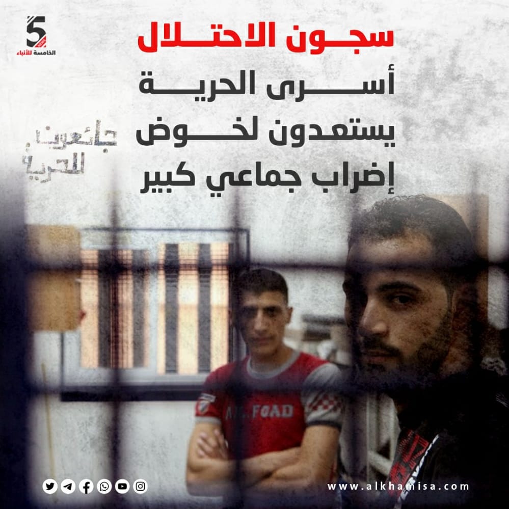 سجون الاحتلال: أسرى الحرية يستعدون لخوض إضراب جماعي كبير