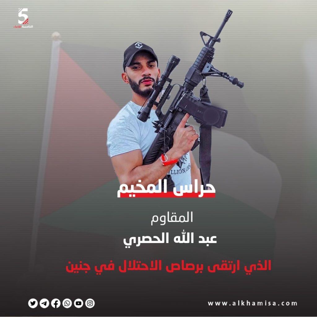 حراس المخيم المقاوم عبدالله الحصري