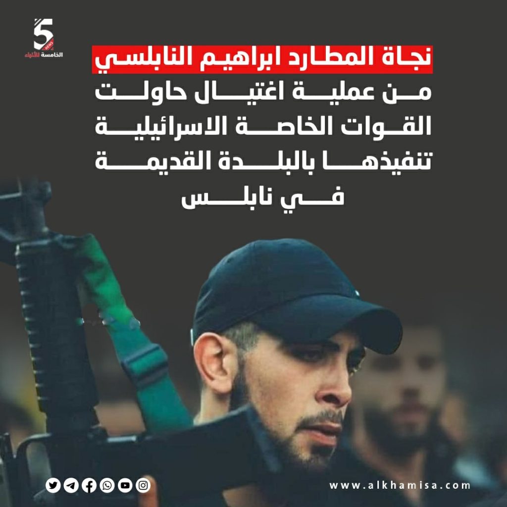 نجاة المطارد ابراهيم النابلسي من عملية اغتيال حاولت القوات الخاصة الاسرائيلية تنفيذها بالبلدة القديمة في نابلس