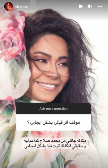 هل سترتدي شيرين عبد الوهاب الحجاب