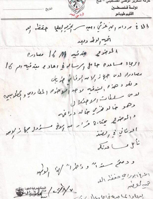 موقع عبري يكشف وثائق تم الاستيلاء عليها من مقرات السلطة خلال "السور الواقي"