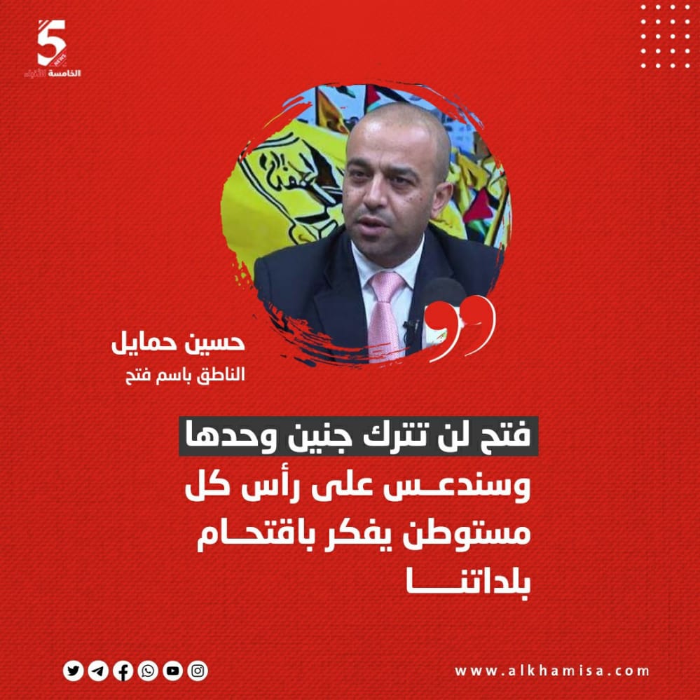 حركة فتح جنين