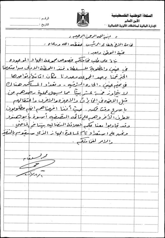 موقع عبري يكشف وثائق تم الاستيلاء عليها من مقرات السلطة خلال "السور الواقي"