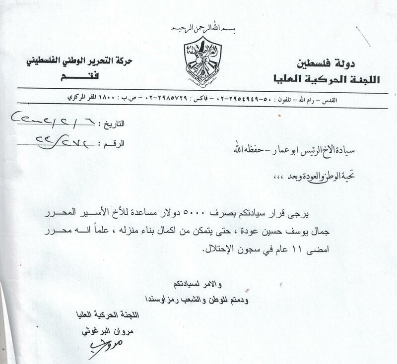 موقع عبري يكشف وثائق تم الاستيلاء عليها من مقرات السلطة خلال "السور الواقي"