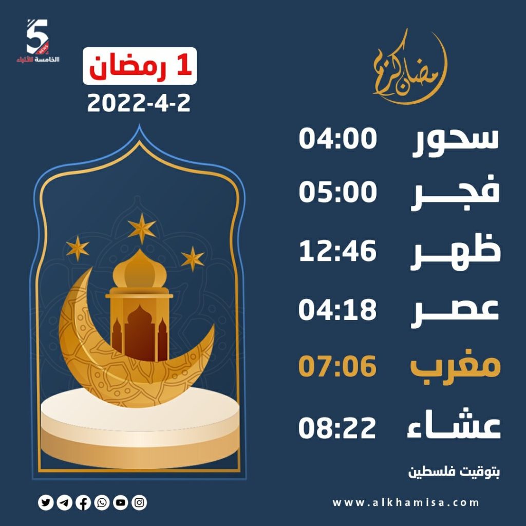 إمساكية رمضان اليوم الأول