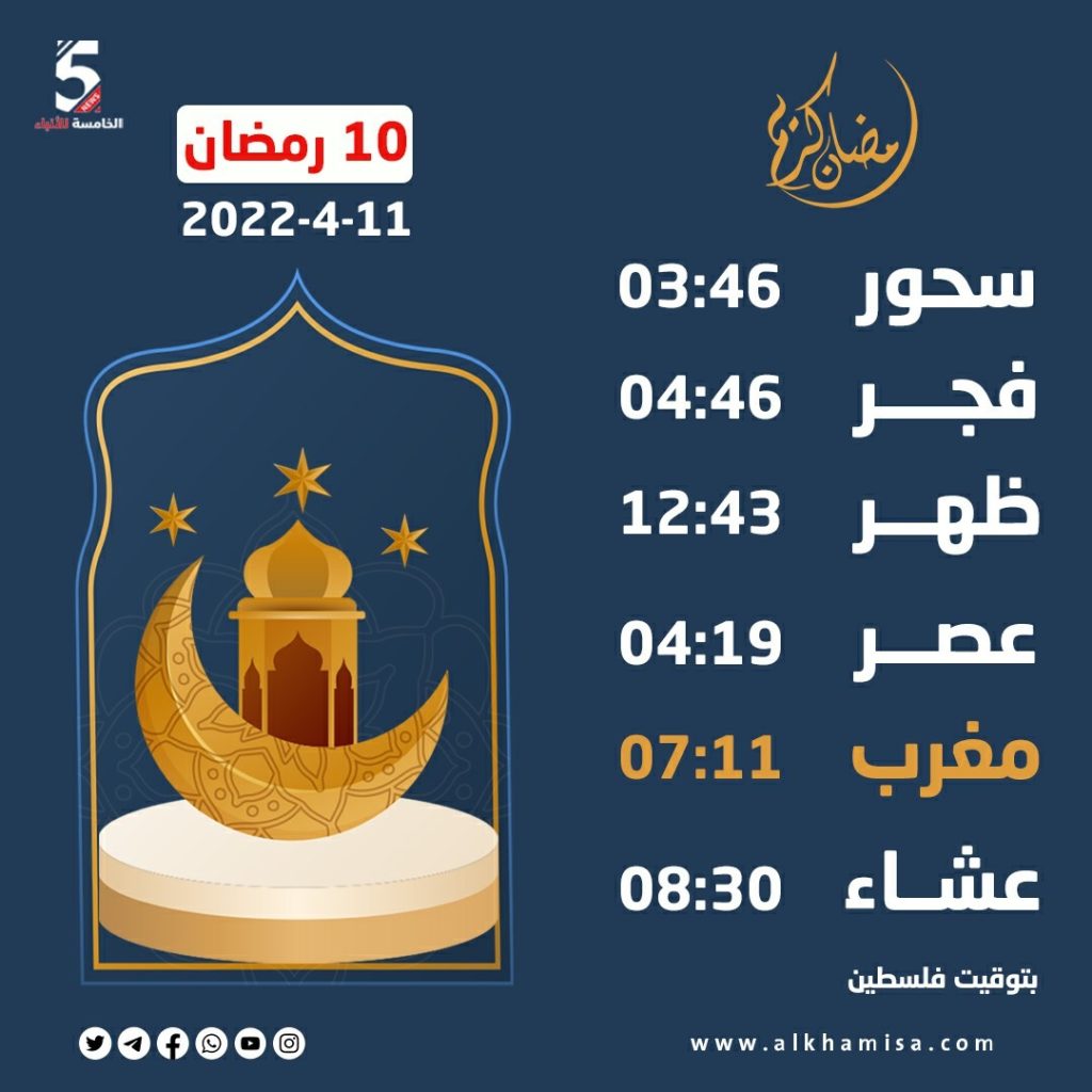 اليوم العاشر: مواقيت الصلاة لشهر رمضان