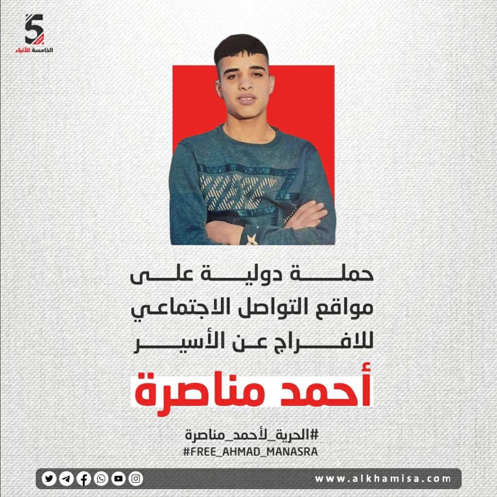 حملة دولية على مواقع التواصل الاجتماعي للافراج عن الأسير أحمد مناصرة