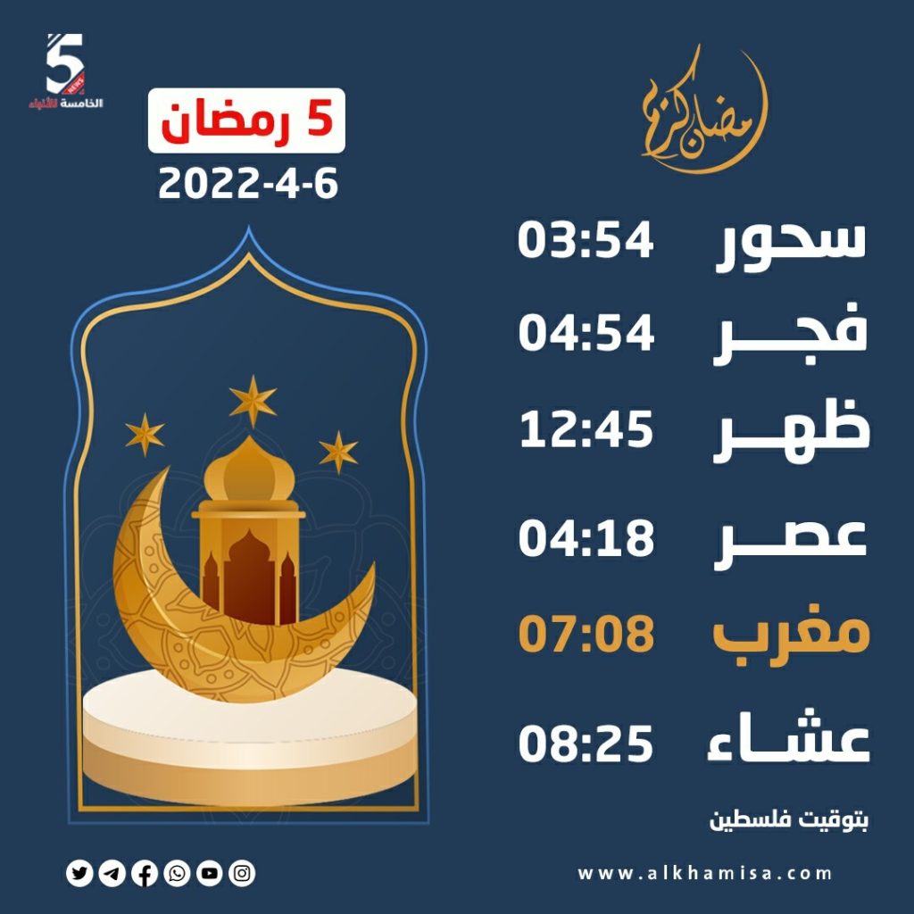 اليوم الخامس: مواقيت الصلاة لشهر رمضان