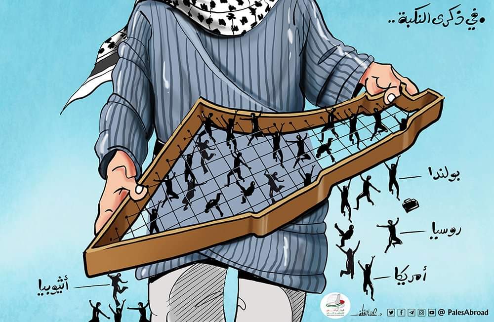 نكبة فلسطين