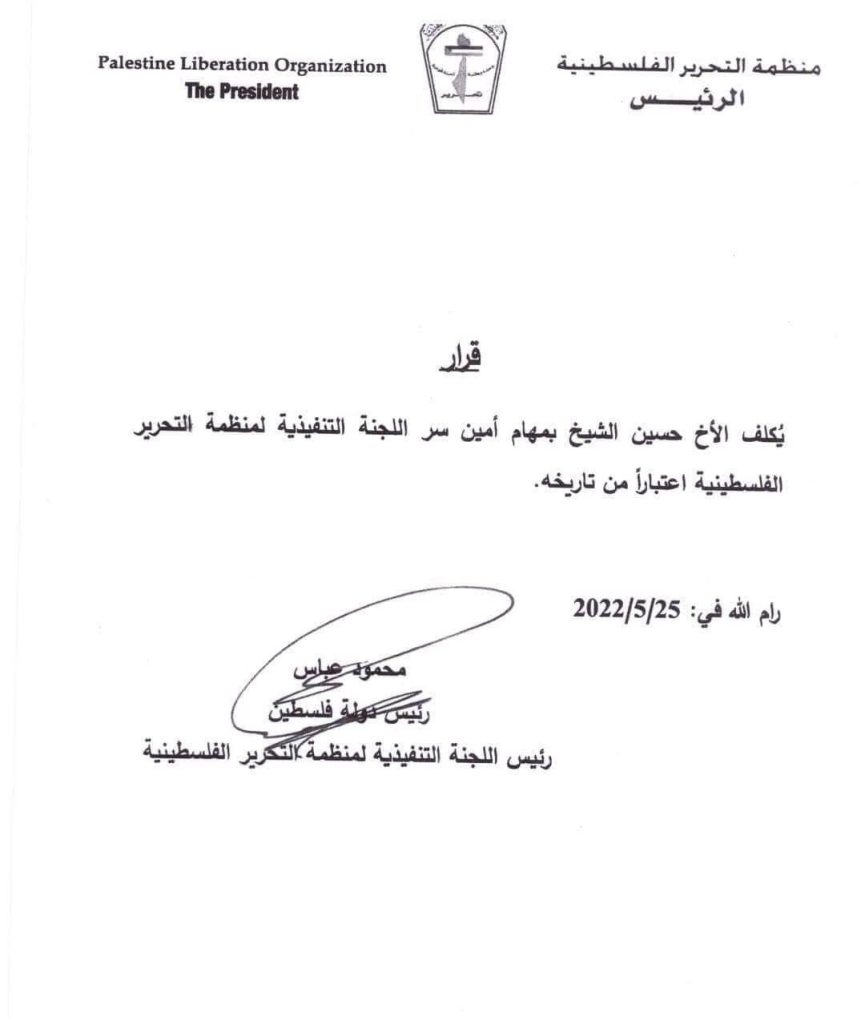 عباس يكلف حسين الشيخ بمنصب أمين سر اللجنة التنفيذية لمنظمة التحرير