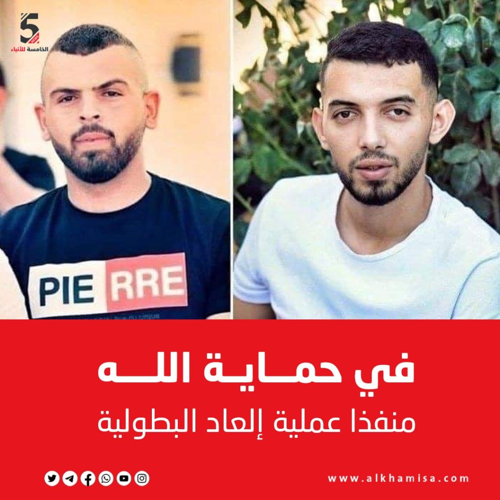 في حماية الله منفذا عملية إلعاد البطولية