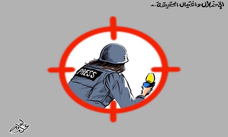 الاحتلال واغتيال الحقيقة