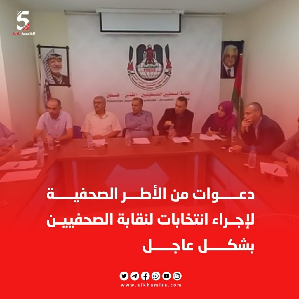 دعوات من الأطر الصحفية لإجراء انتخابات لنقابة الصحفيين بشكل عاجل
