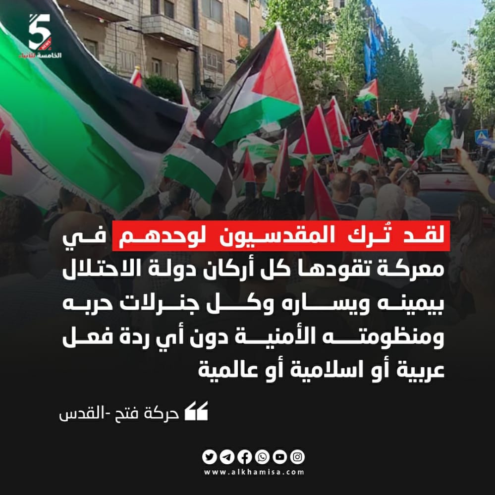 لقد ترك المقدسيون لوحدهم في معركة تقودها كل أركان دولة الاحتلال