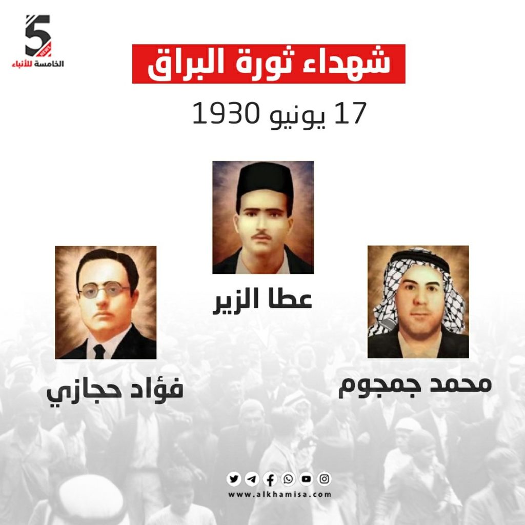 شهداء ثورة البراق 1930
