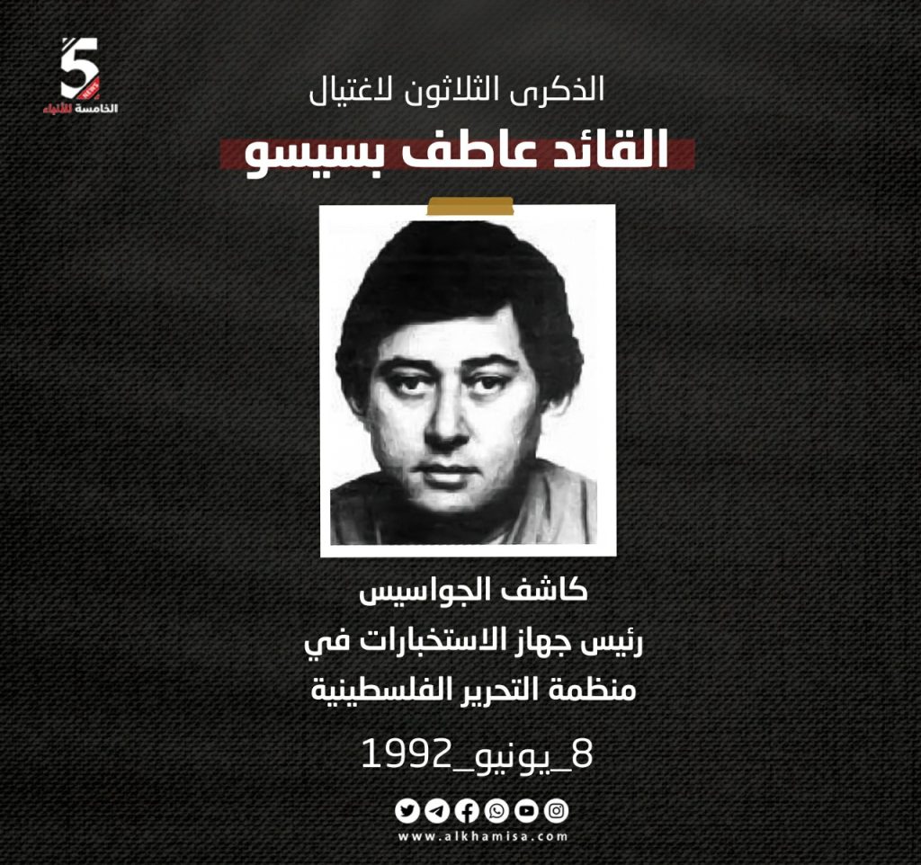 الذكرى الثلاثين لاغتيال القائد عاطف بسيسو