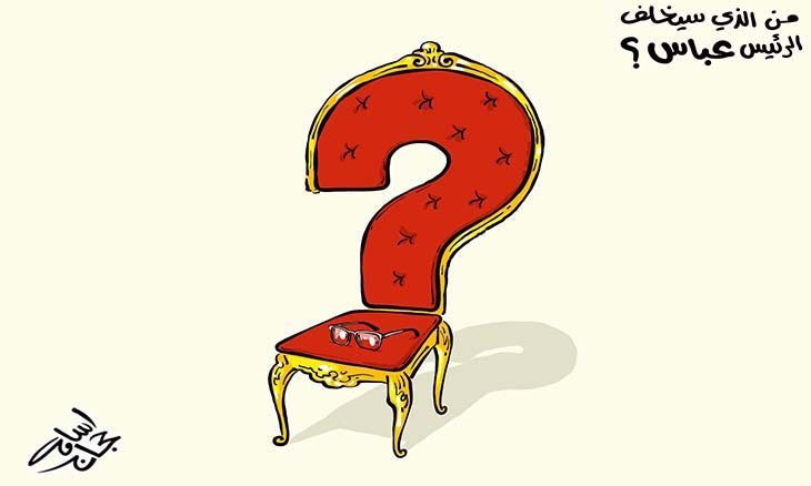 من الذي سيخلف الرئيس عباس؟!