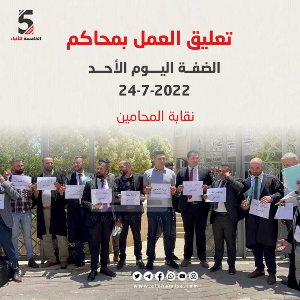 نقابة المحامين: تعليق العمل بمحاكم الضفة
