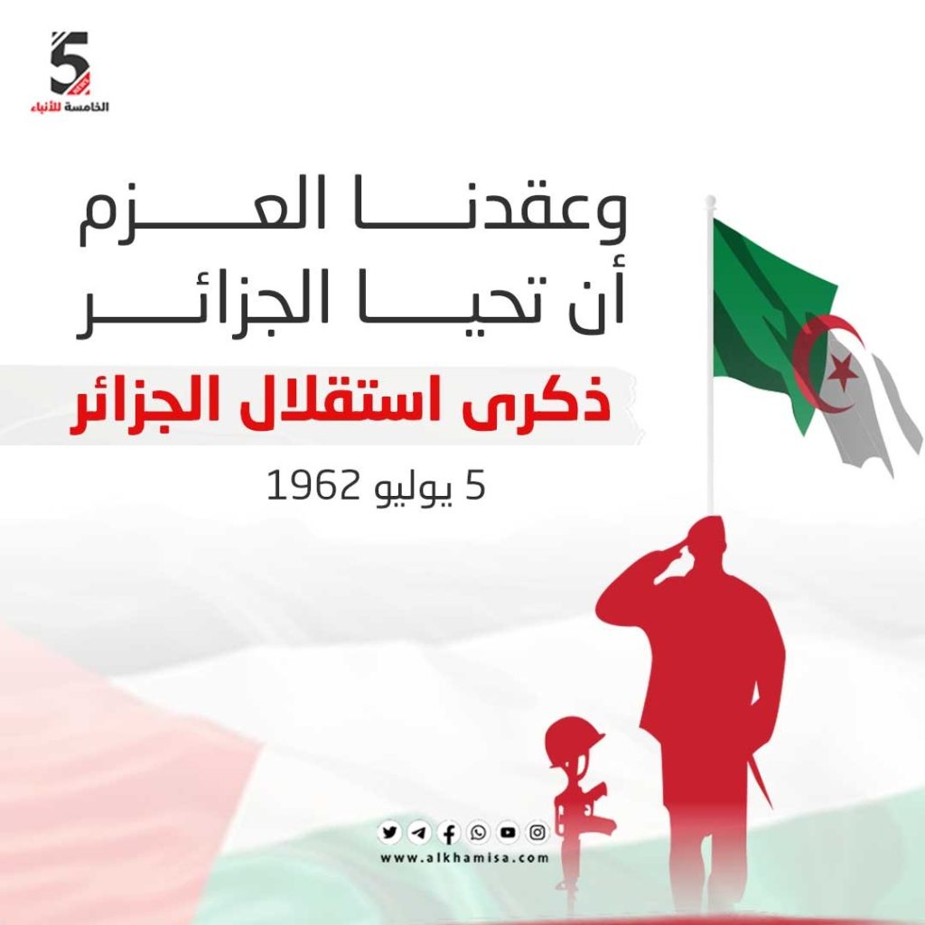 استقلال الجزائر 