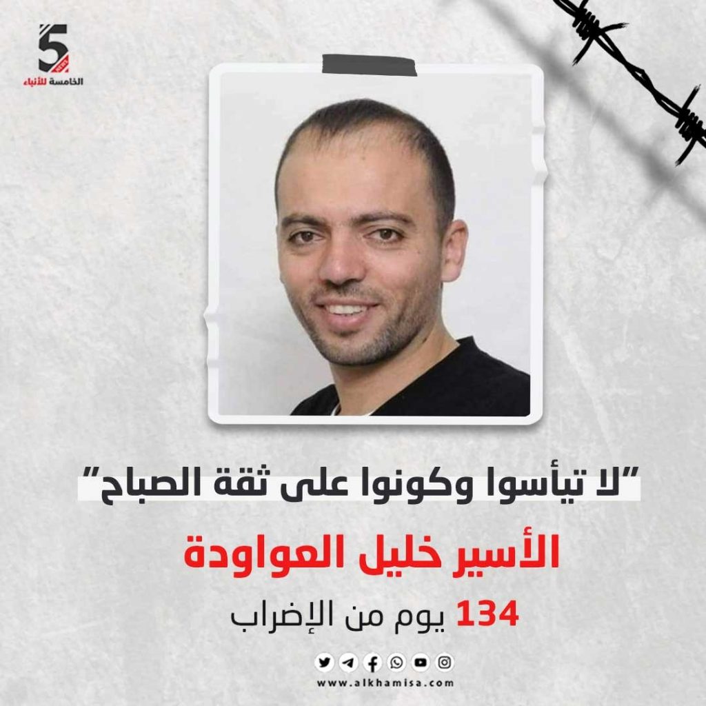 الأسير خليل العواودة