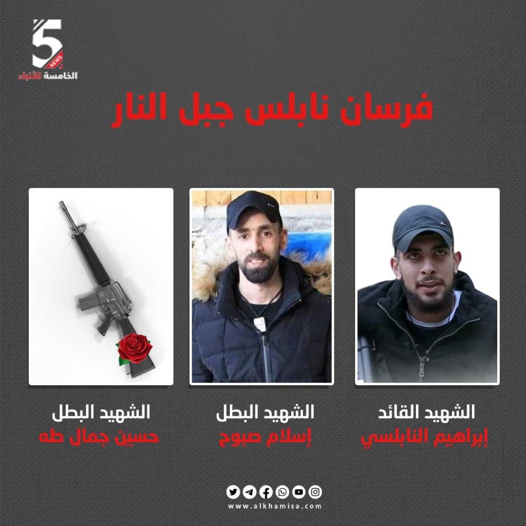 فرسان نابلس جبل النار