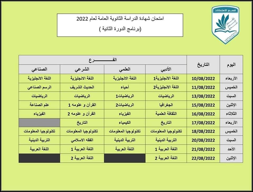 جدول امتحانات