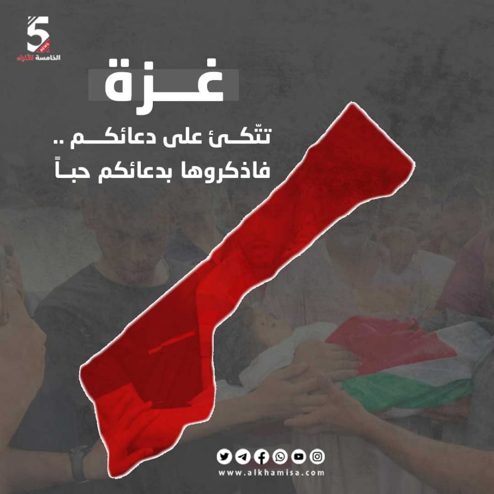 غزة تتكئ على دعاىكم فاذكروها بدعاىكم حبا