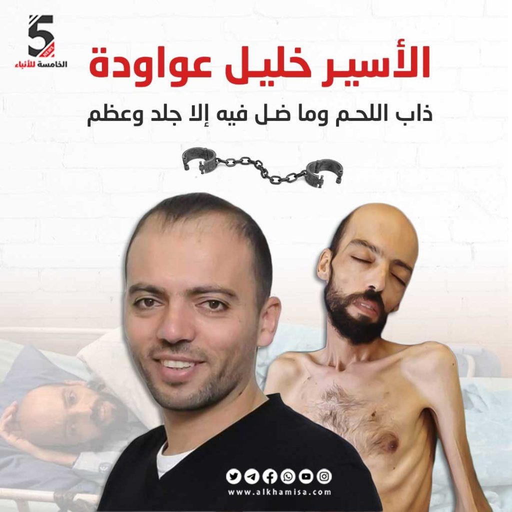 الأسير خليل عواودة