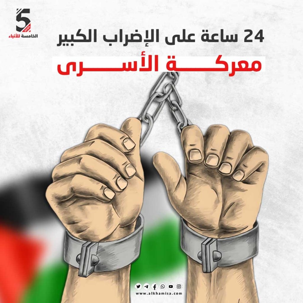 الإضراب الكبير معركة الأسرى