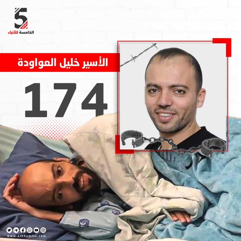 الأسير خليل عواودة 