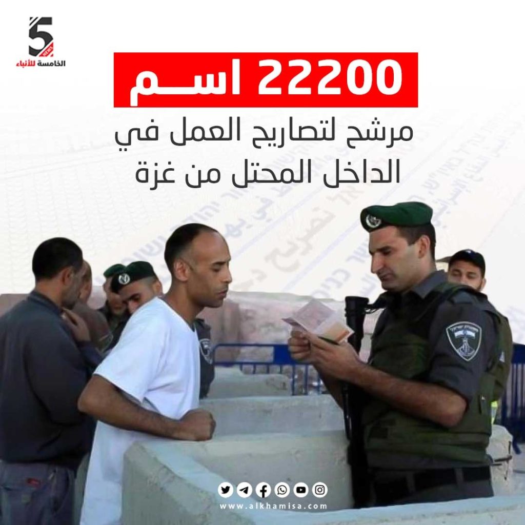 اسم مرشح لتصاريح العمل في الداخل المحتل من غزة