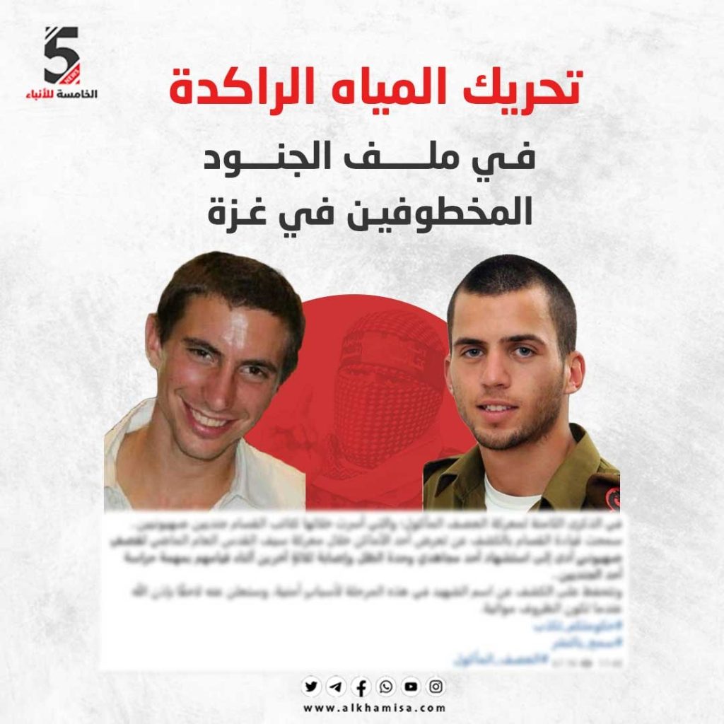 تحريك المياه الراكدة في ملف الجنود المخطوفين في غزة