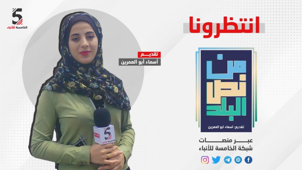 برنامج نص البلد الخامسة للأنباء