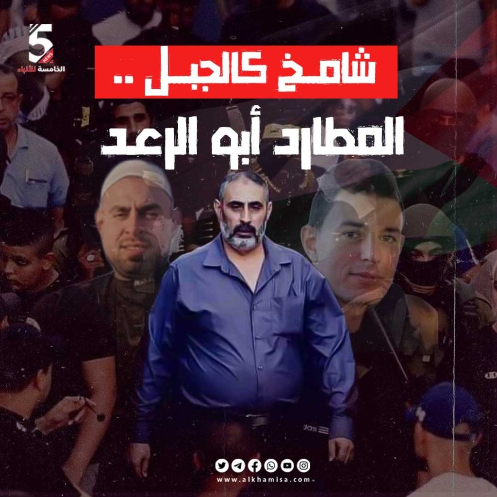 المطارد أبو الرعد شامخ كالجبل