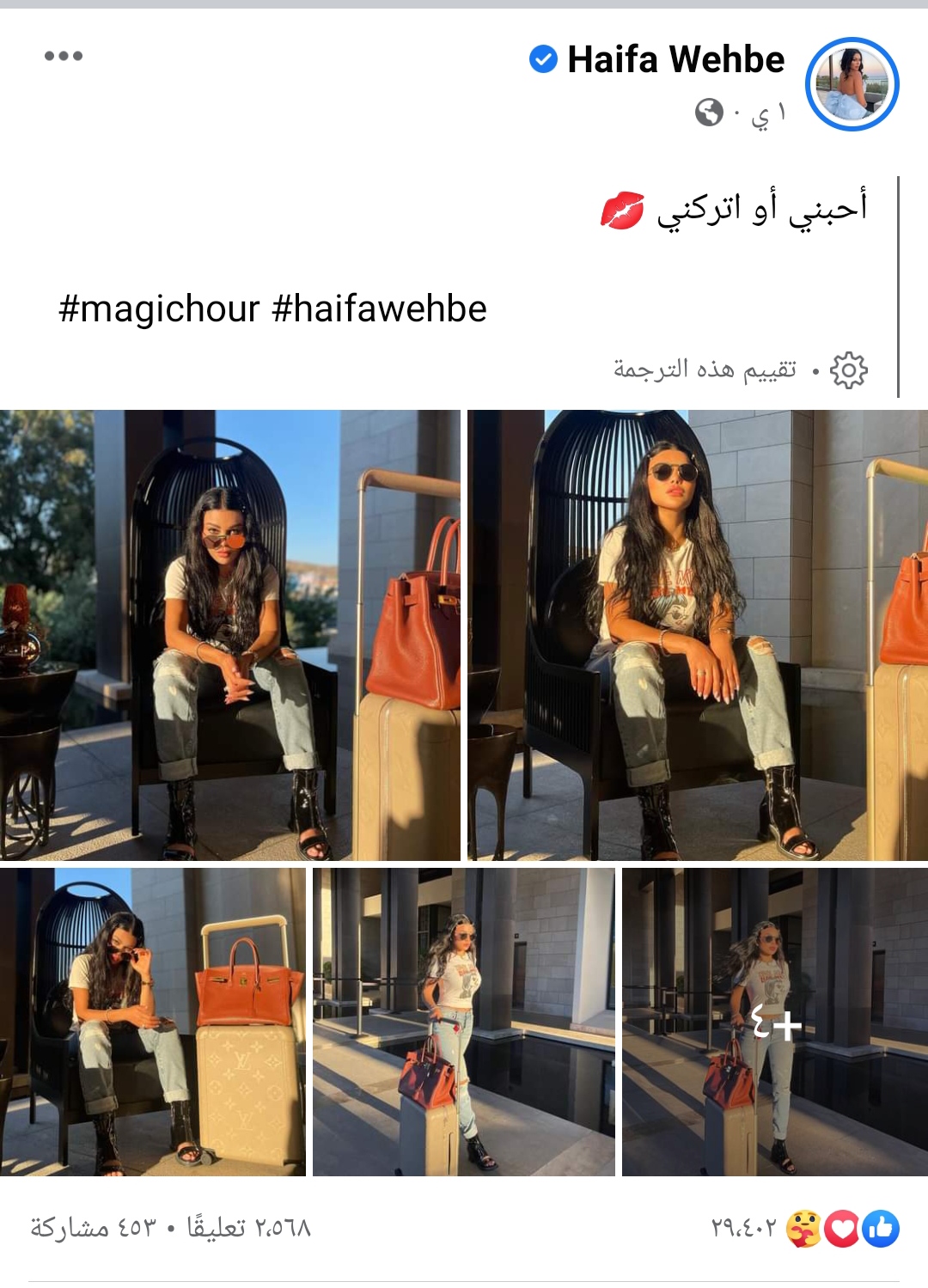 هيفاء وهبي "أحبني أو اتركني"