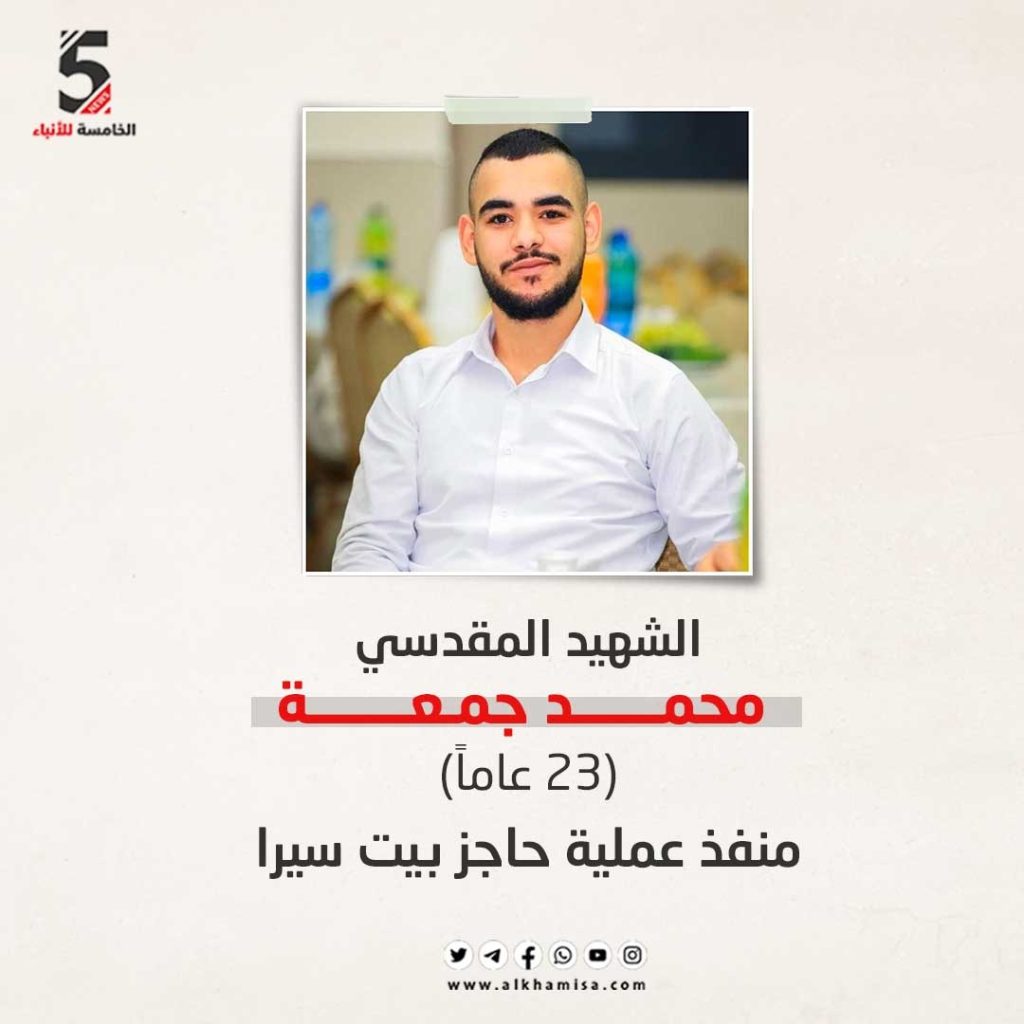 الشهيد محمد جمعة منفذ عملية حاجز بيت سيرا