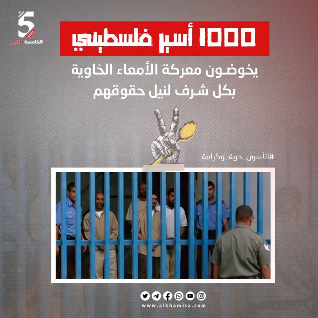 أسير فلسطيني يخوضون معركة الأمعاء الخاوية بكل شرف لنيل حقوقهم