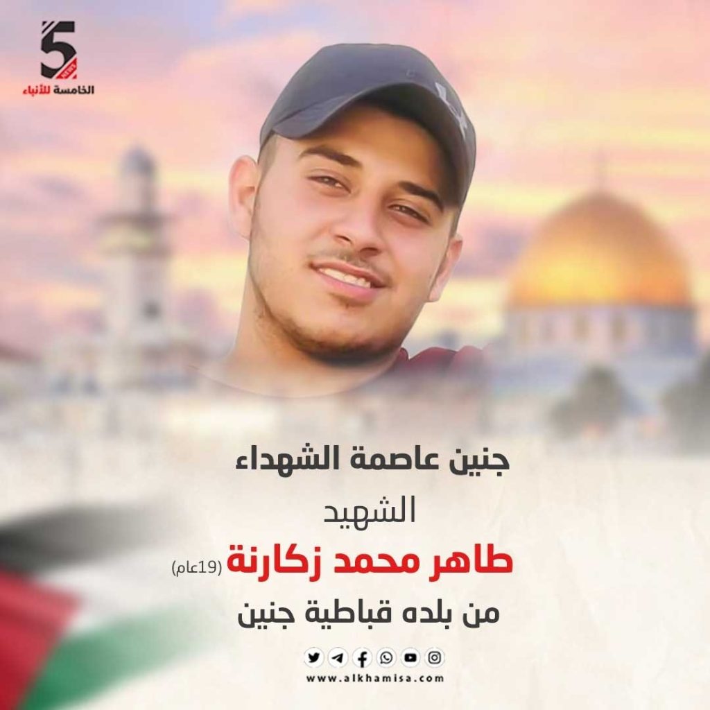جنين عاصمة الشهداء الشهيد طاهر محمد زكارنة من بلدة قباطية جنين