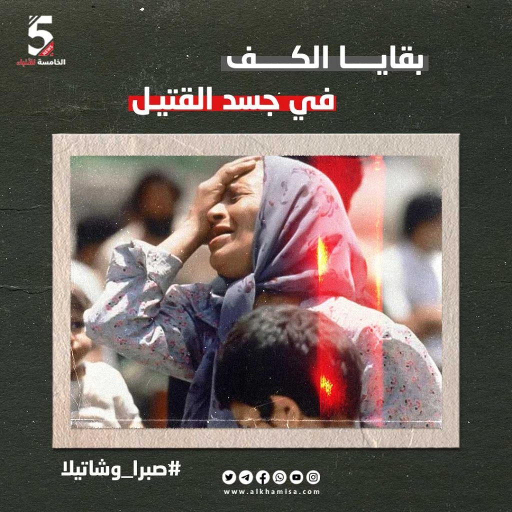مجزرة صبرا وشاتيلا في لبنان 
